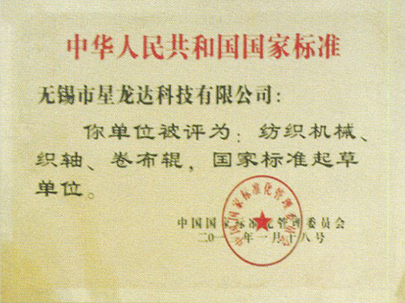 中國紡織機械國家標準化起草單位