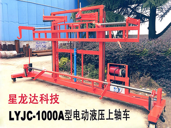 LYJC-1000A型電動液壓上軸車